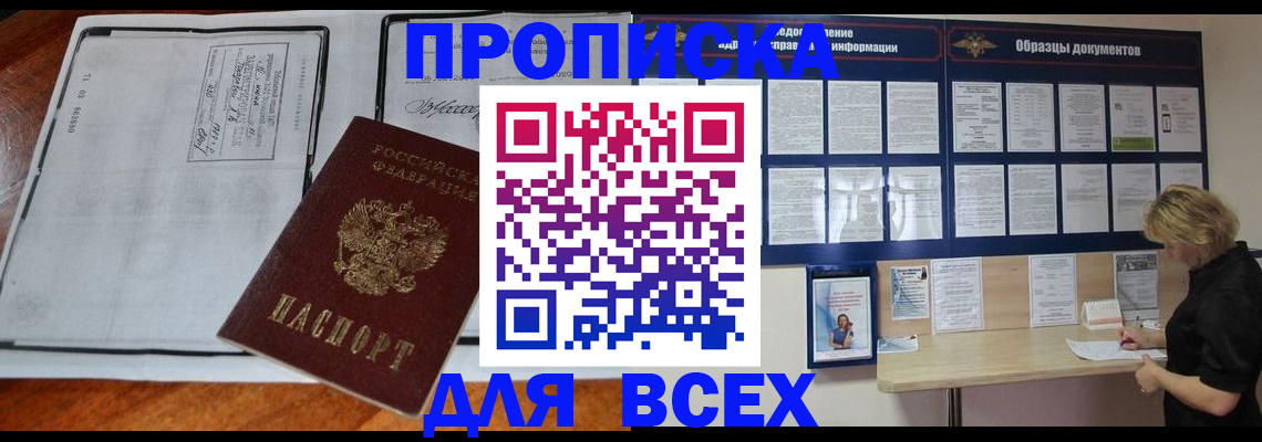 прописка поиск в Шумихе