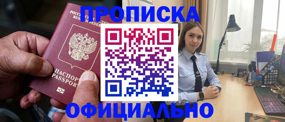 прописка в Шумихе