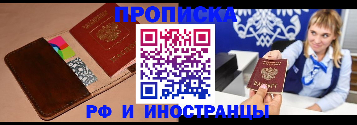 прописка паспорт в Шумихе