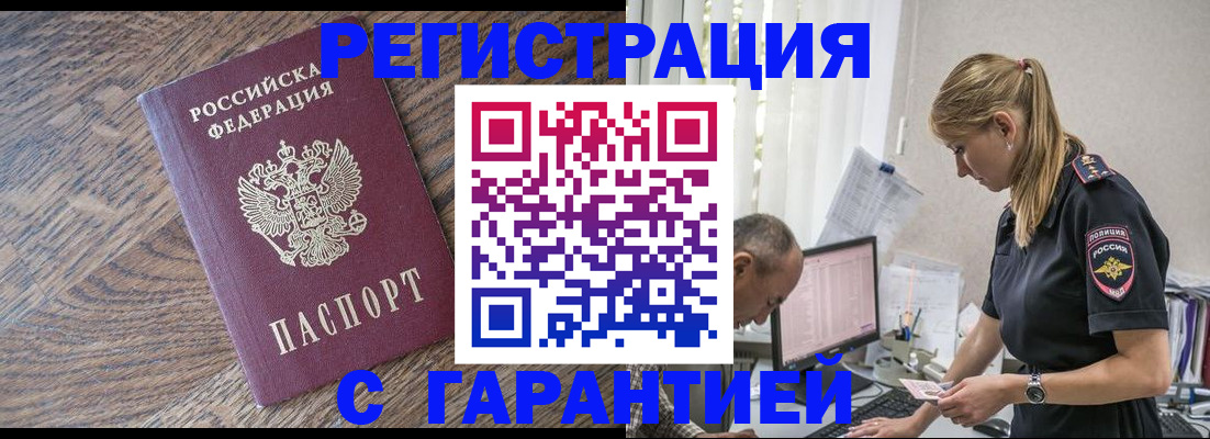 прописка для работы в Шумихе