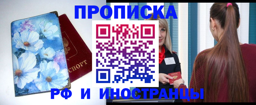 прописка регистрация в Шумихе