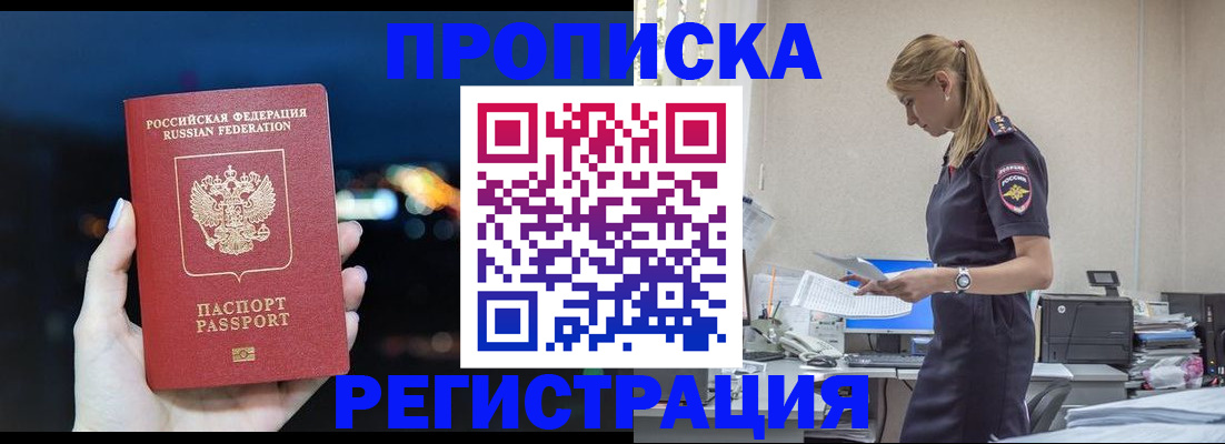 прописка от собственника в Шумихе