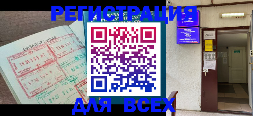 прописка в Шумихе