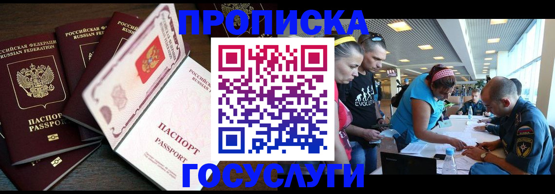 прописка иностранных граждан в Шумихе