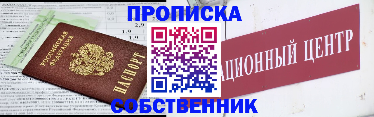 прописка для кредита в Шумихе