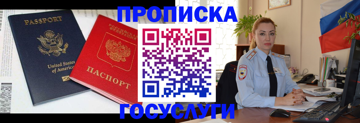 прописка паспорт в Шумихе